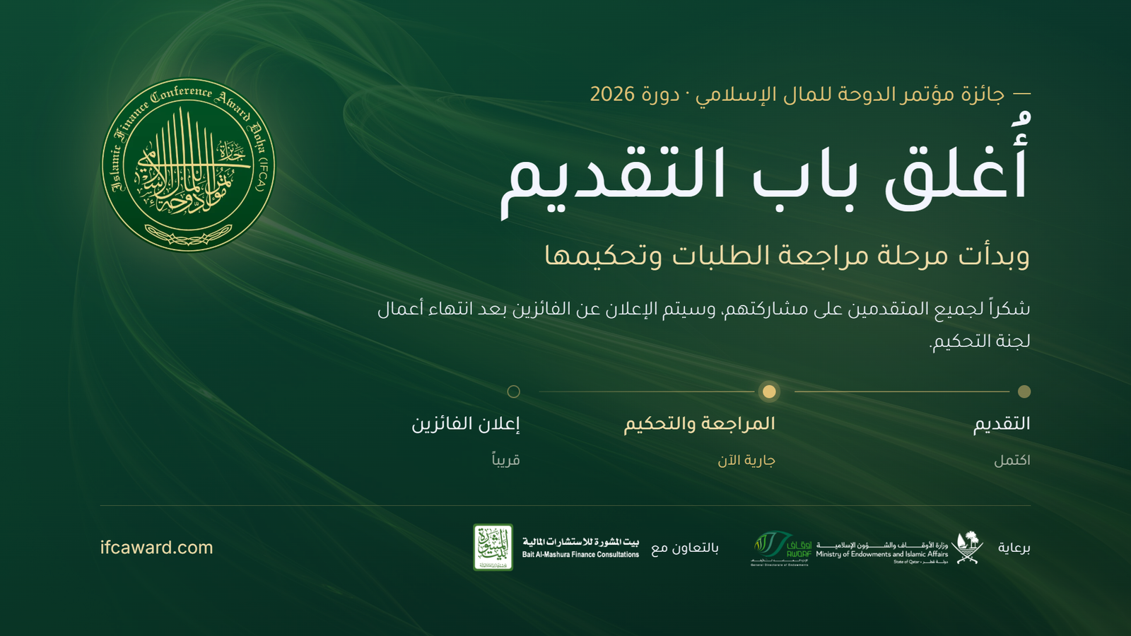 جائزة مؤتمر الدوحة للمال الإسلامي